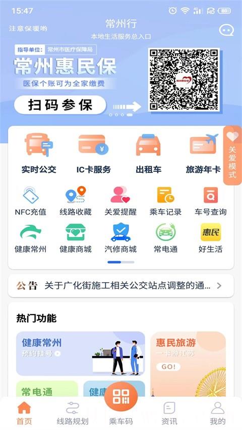 常州行实时公交