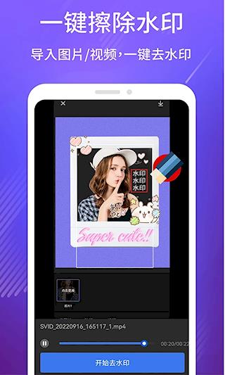 去水印软件
