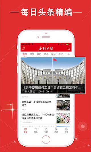 金融时报手机版