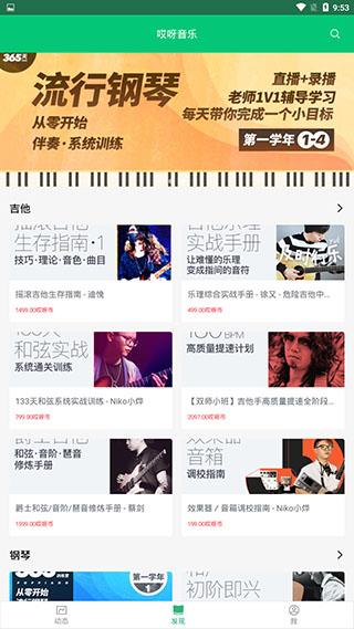 哎呀音乐