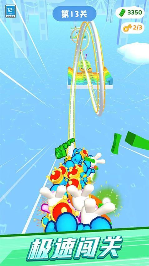 极速过山车