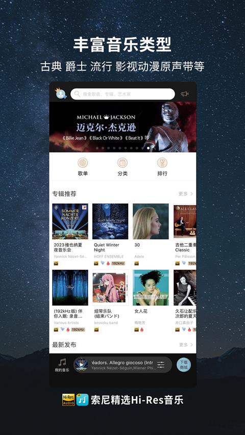索尼hires音乐