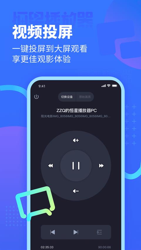 恒星播放器