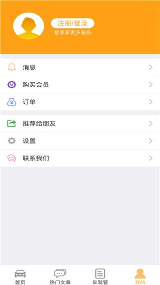 车行无忧车辆违章查询
