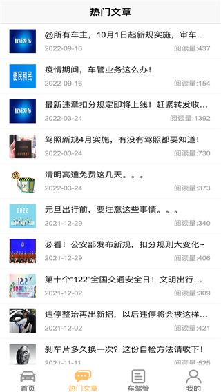 车行无忧车辆违章查询