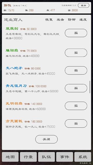 三国英雄坛