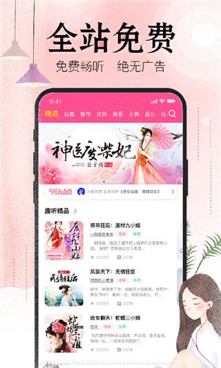 人人免费听书