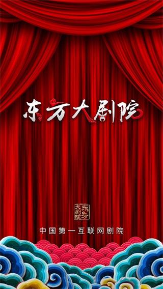 东方大剧院