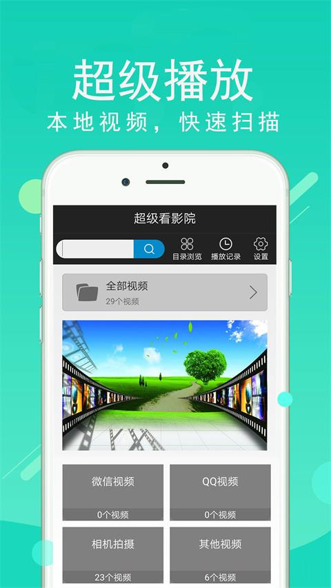 超级看影院播放器