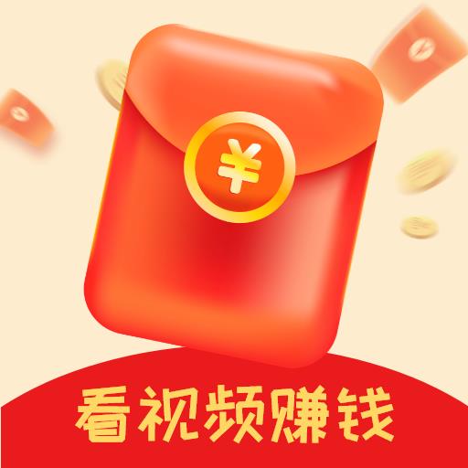 红包视频