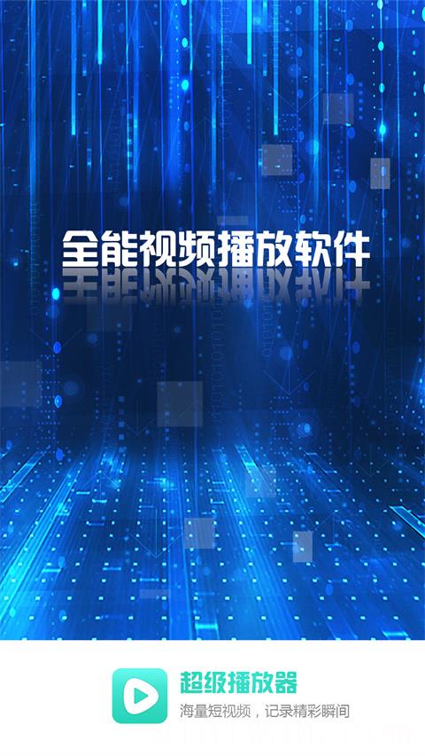 超级看影院播放器
