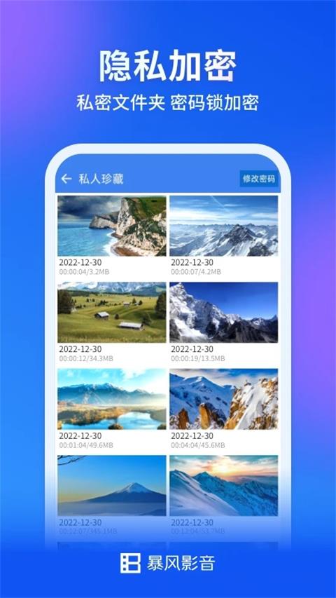 暴风影音