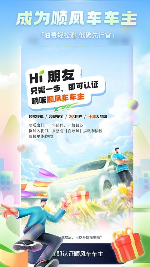 嘀嗒出行顺风车
