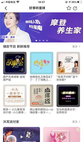 沐耳FM