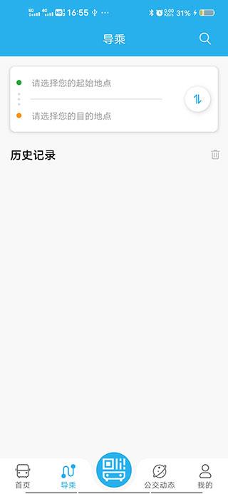 西安公交出行