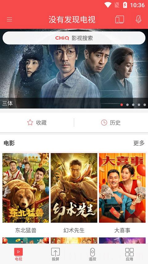 长虹CHIQ电视手机遥控器