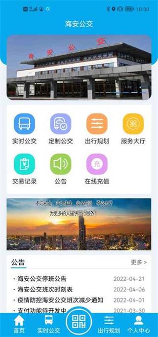 海安公交