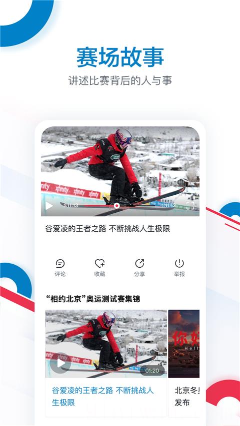 CCTV奥林匹克频道