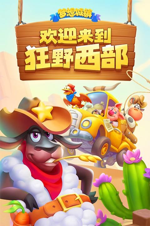 梦想城镇中文版