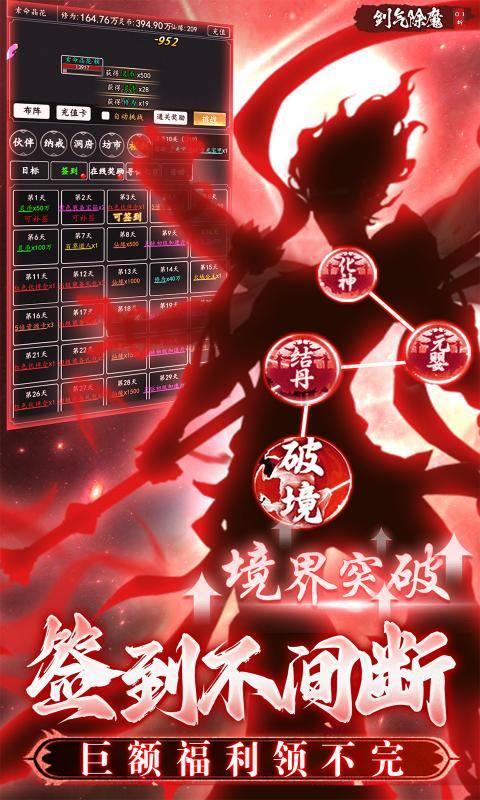 剑气除魔文字版