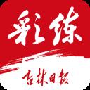 彩练新闻