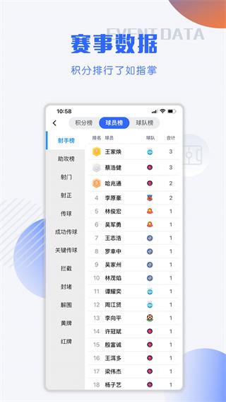 小球迷赛事助手