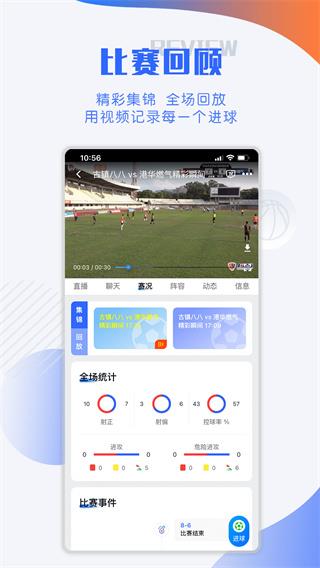 小球迷赛事助手