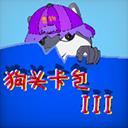 狗头卡包3