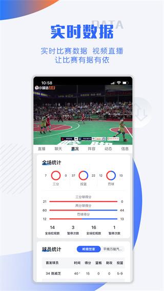 小球迷赛事助手