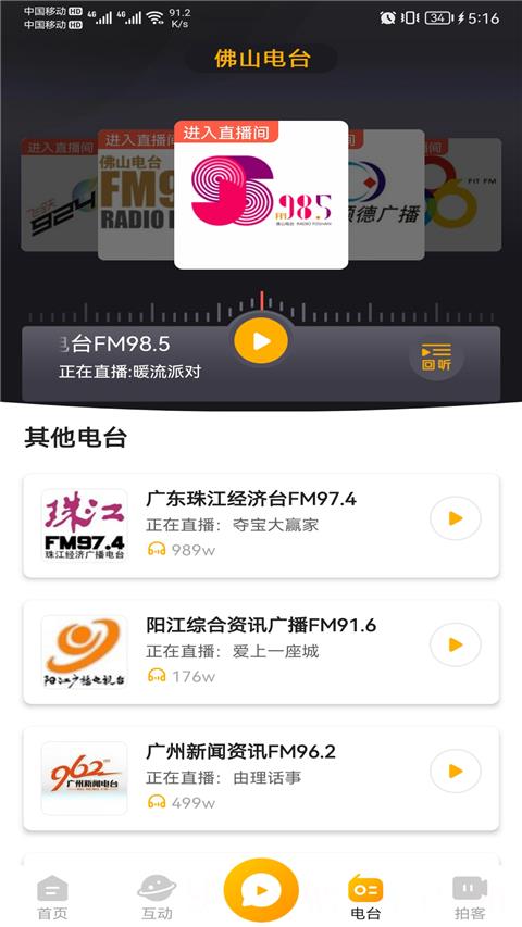 花生fm