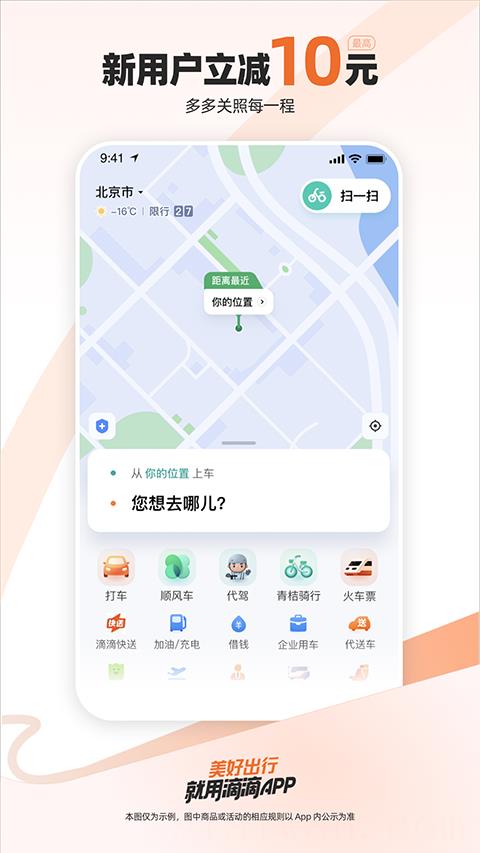 滴滴代驾