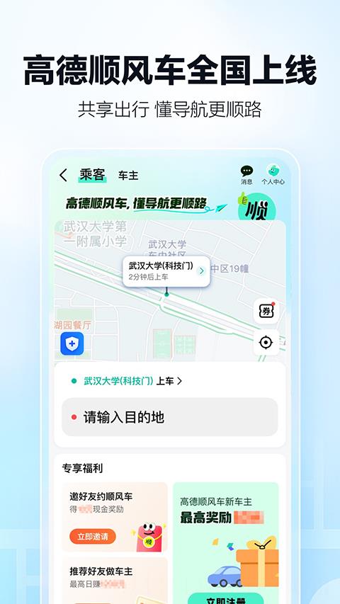 高德网约车