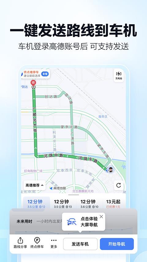 高德网约车