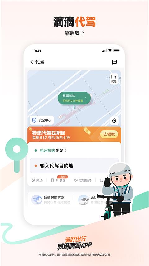 滴滴代驾
