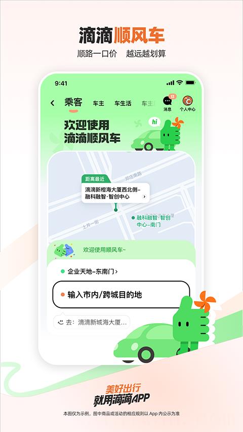 滴滴代驾