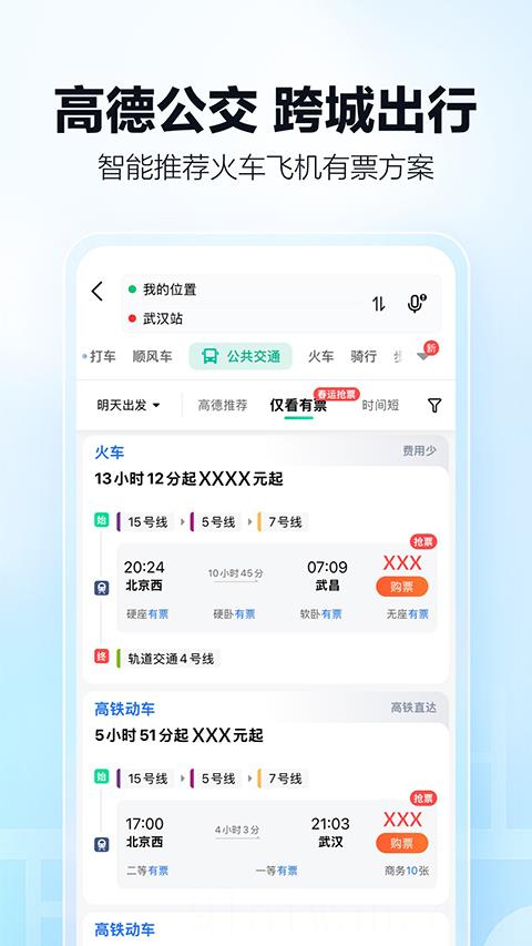 高德网约车