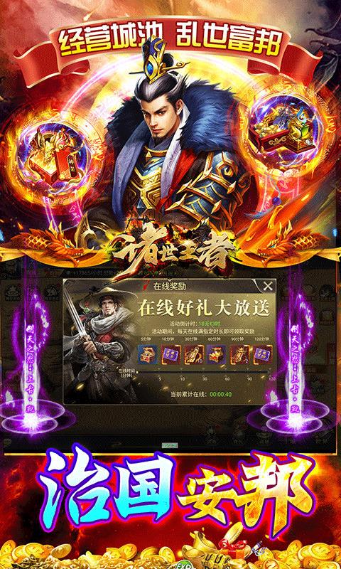 诸世王者折扣版