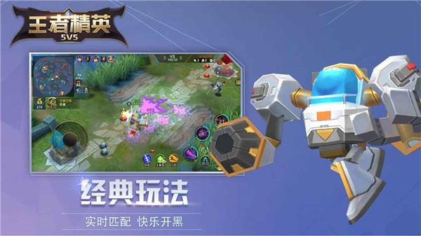 王者精英5v5