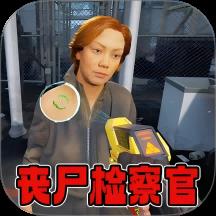 维和特警城市模拟