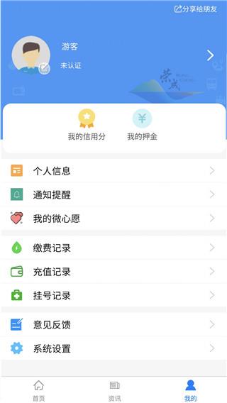 智慧荣成