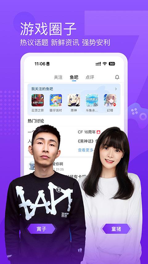 斗鱼游戏直播