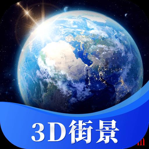 星云3D街景地图