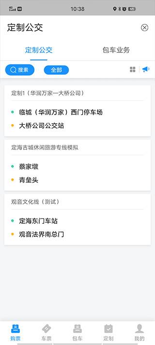 舟山公交实时查询