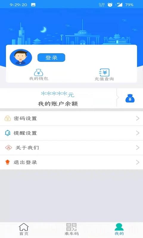 荣成掌上公交