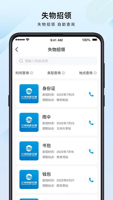 兰州轨道
