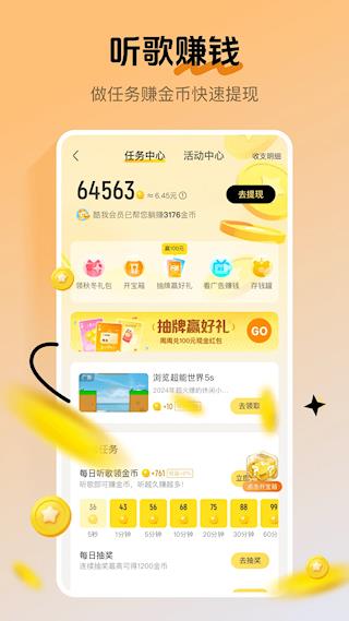 酷我音乐车机版
