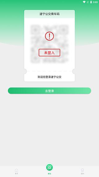 遂宁公交