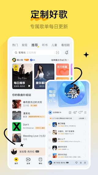 酷我音乐车机版