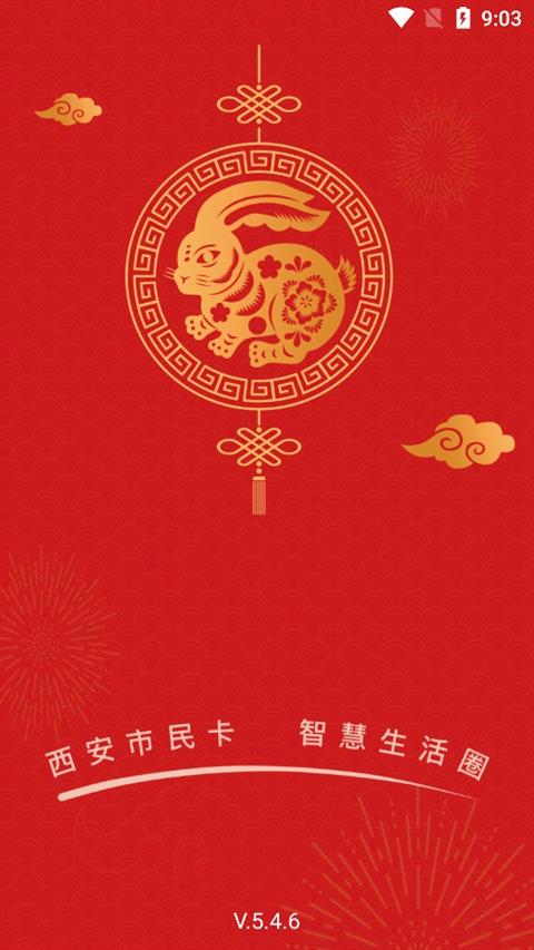 西安公交地铁一卡通