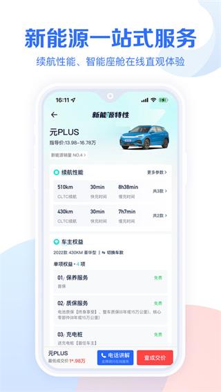 易车汽车报价